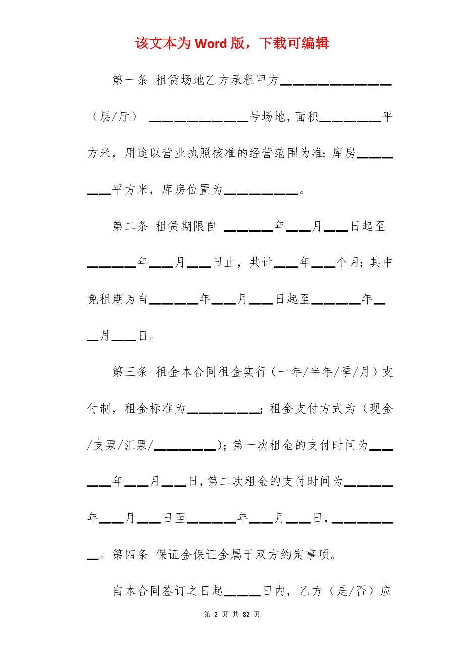 市场场地租赁合同范文_商场场地租用协议_牛场场地租赁合同_第2页