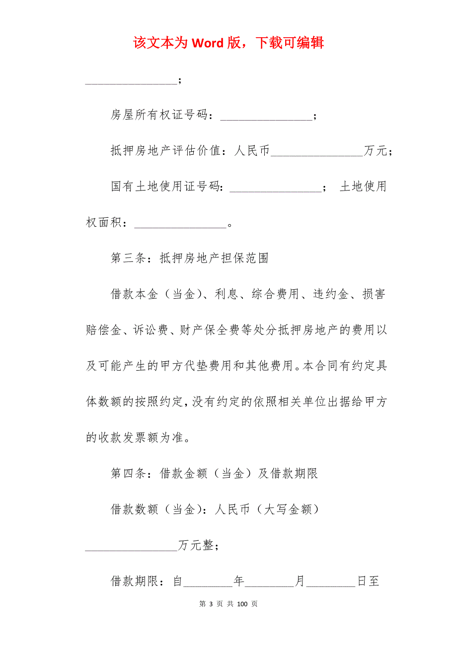 合同示范私人房屋抵押合同模板集合_私人抵押合同_私人房屋抵押合同范本_第3页