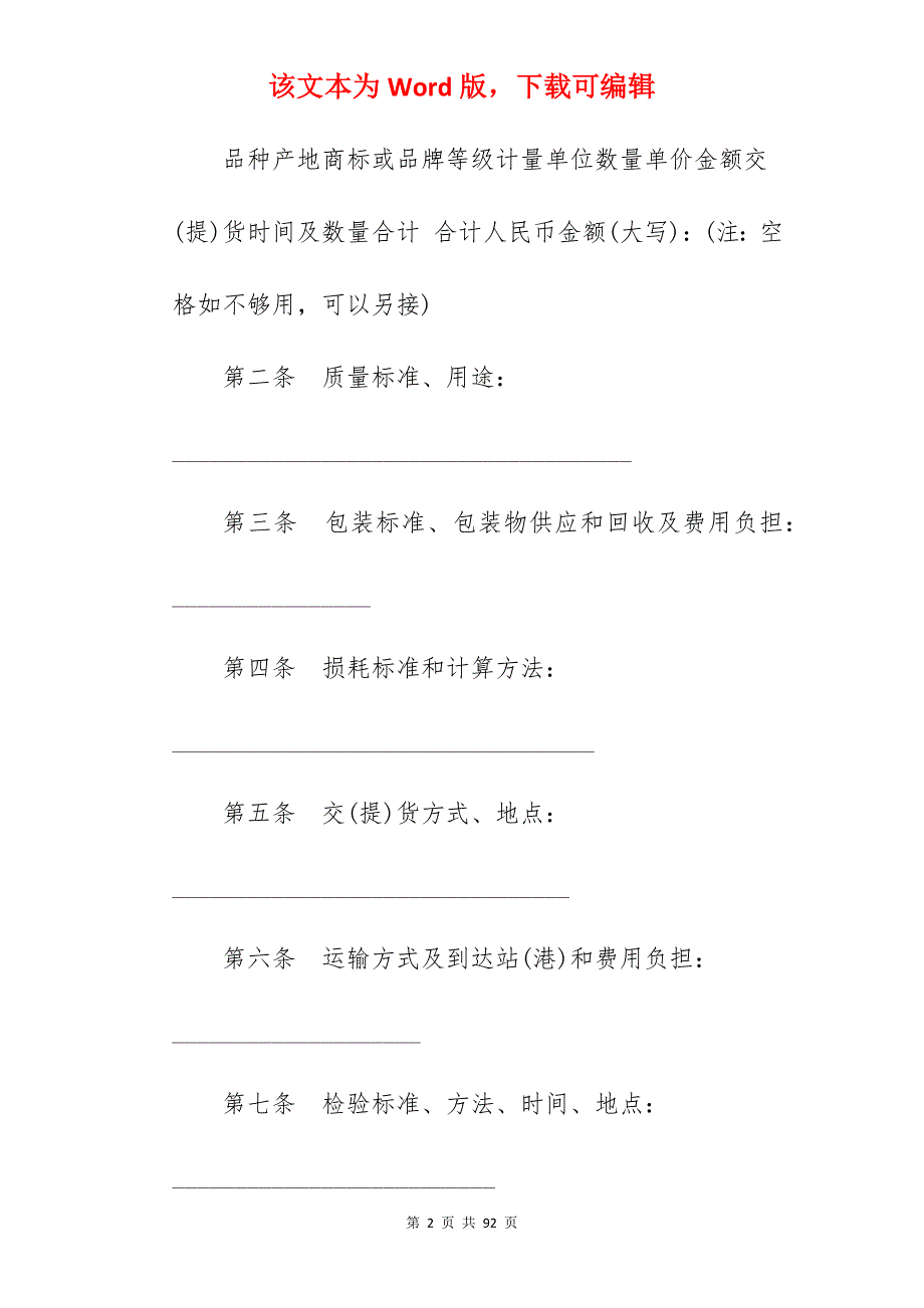 沈阳市粮食买卖合同_沈阳市劳动合同模板_沈阳市劳动合同模板_第2页