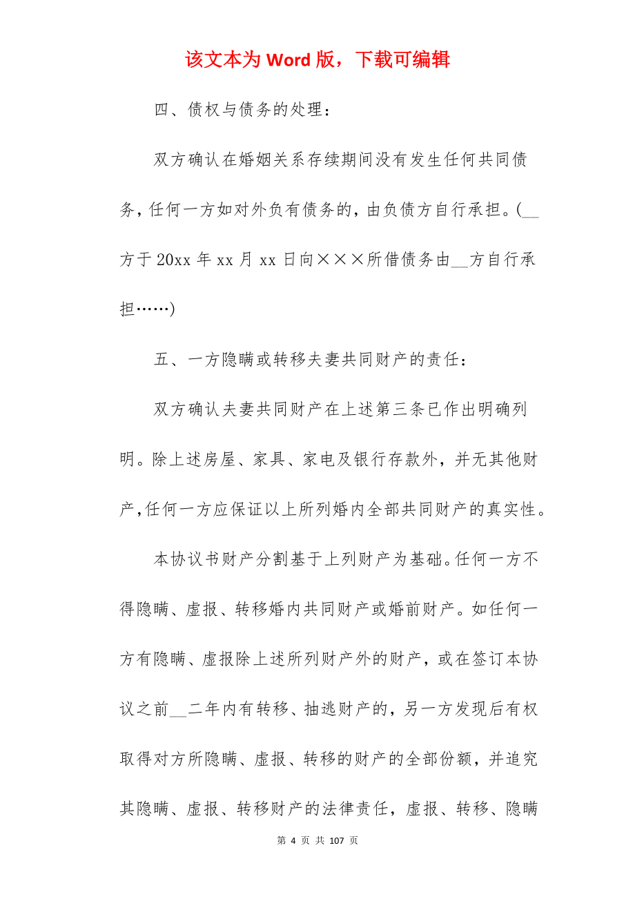 自愿离婚协议书版模板汇编230字_自愿离婚协议书范本_自愿离婚协议书范本_第4页