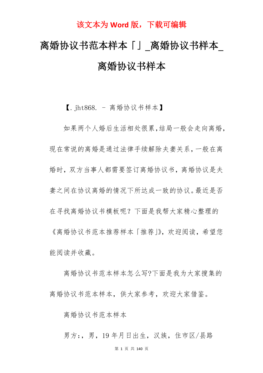 离婚协议书范本样本「」_离婚协议书样本_离婚协议书样本_第1页