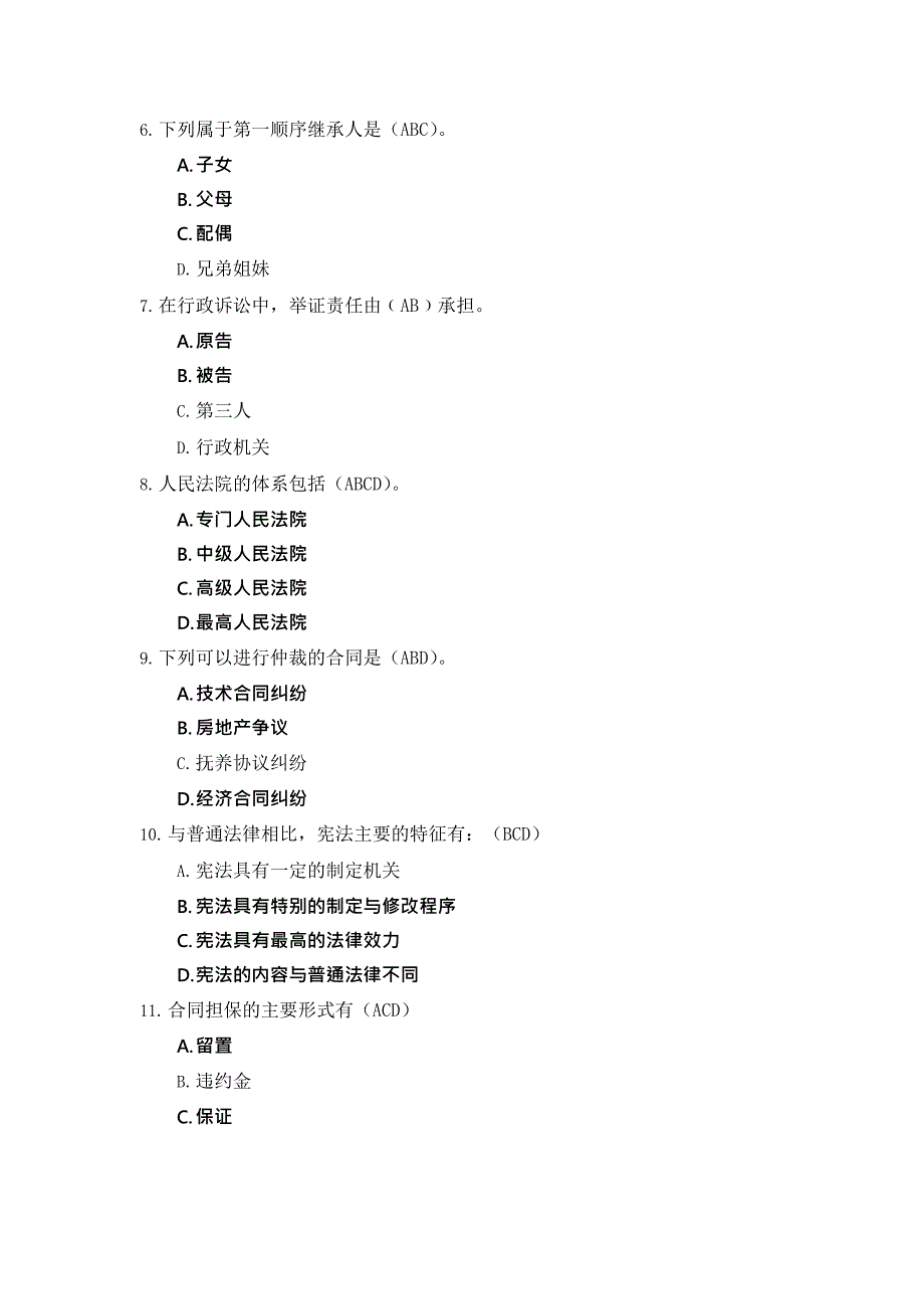 国开电大《法学概论形考任务》14_第2页