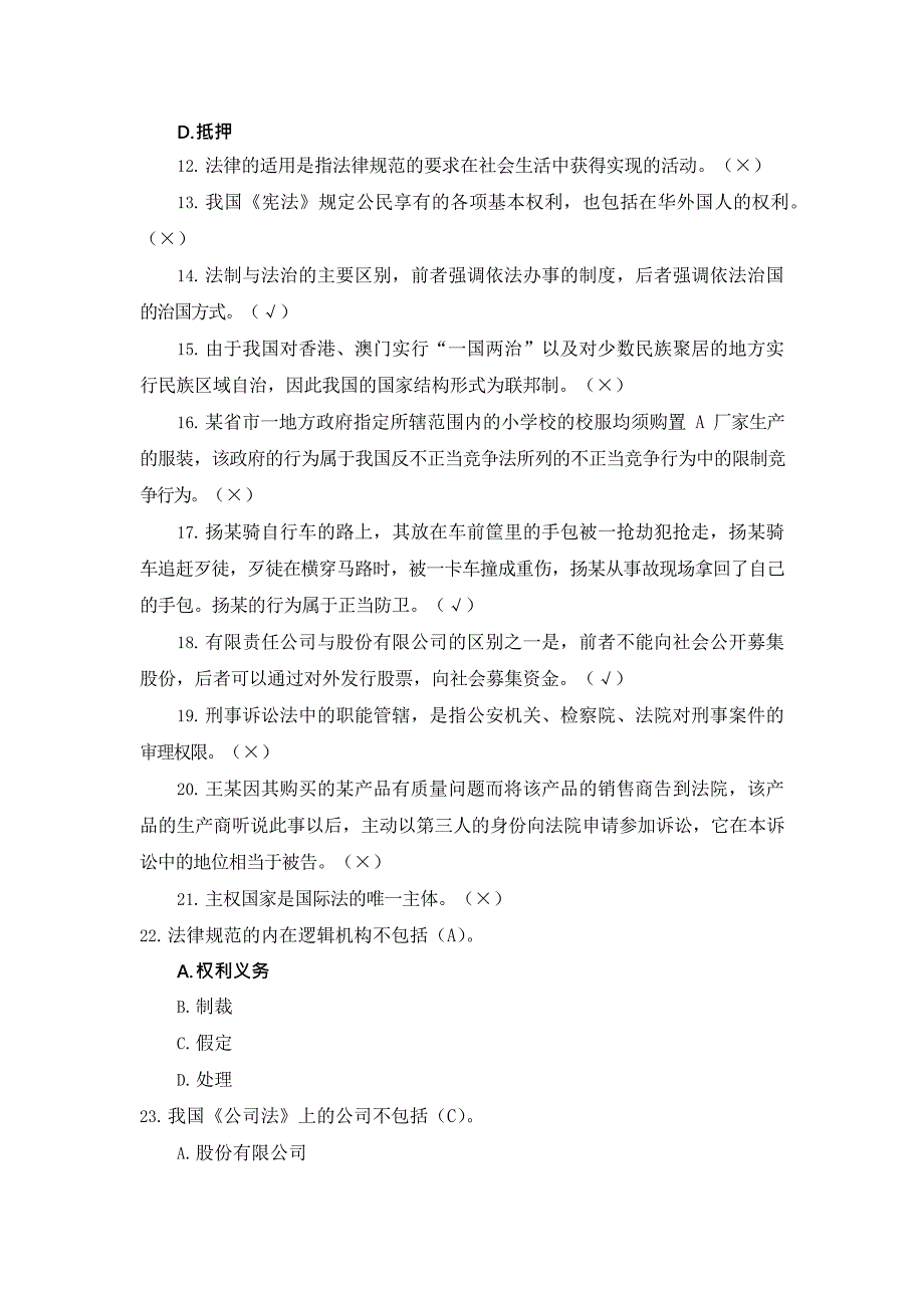 国开电大《法学概论形考任务》14_第3页