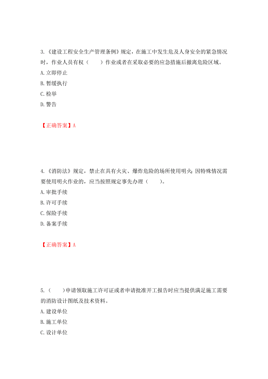 2022宁夏省建筑“安管人员”施工企业主要负责人（A类）安全生产考核题库强化复习题及参考答案（第59卷）_第2页