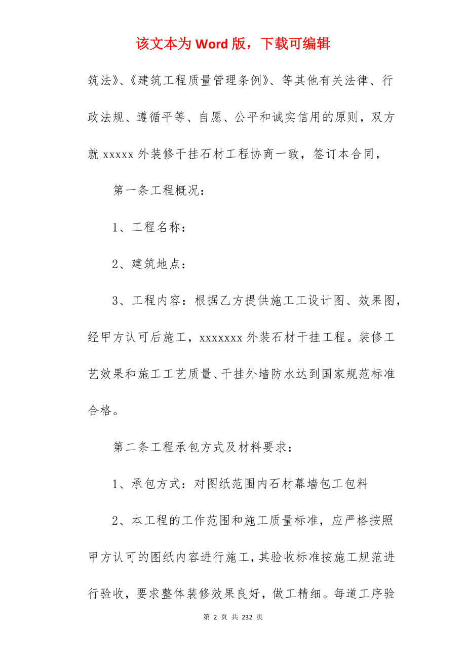 装修工程承包合同之二_装修工程承包合同_装修工程承包合同_第2页