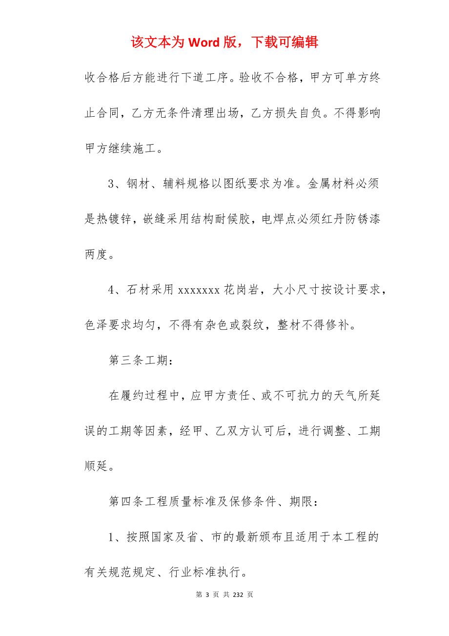 装修工程承包合同之二_装修工程承包合同_装修工程承包合同_第3页