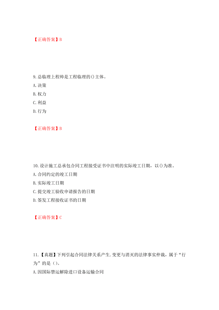 监理工程师《建设工程合同管理》考试试题强化卷（必考题）及答案76]_第4页