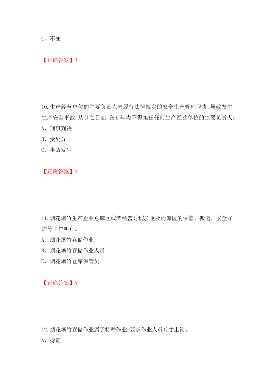 烟花爆竹储存作业安全生产考试试题强化卷（必考题）及参考答案（95）_第4页