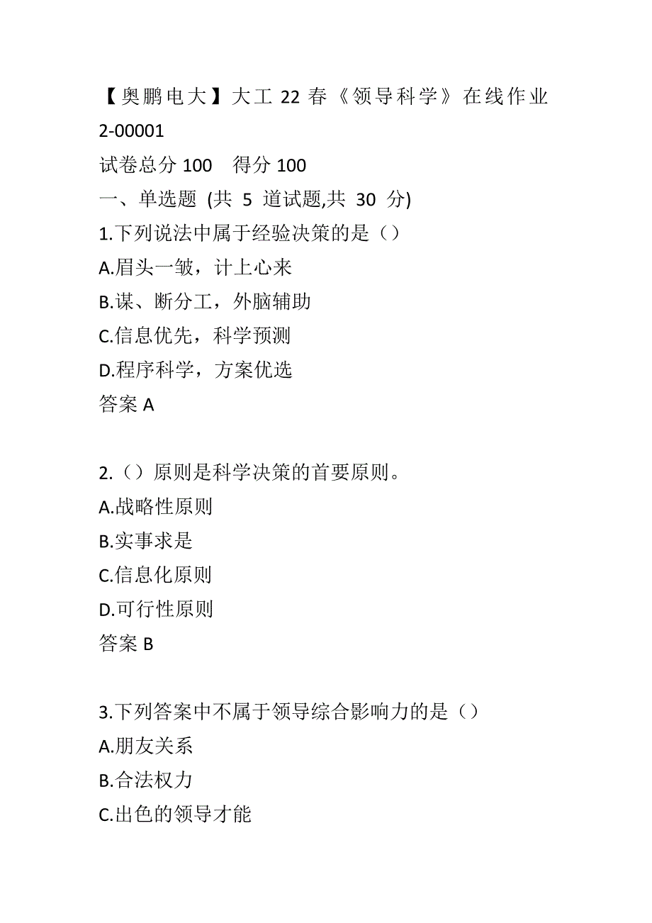 【奥鹏电大】大工22春《领导科学》在线作业2-00001_第1页