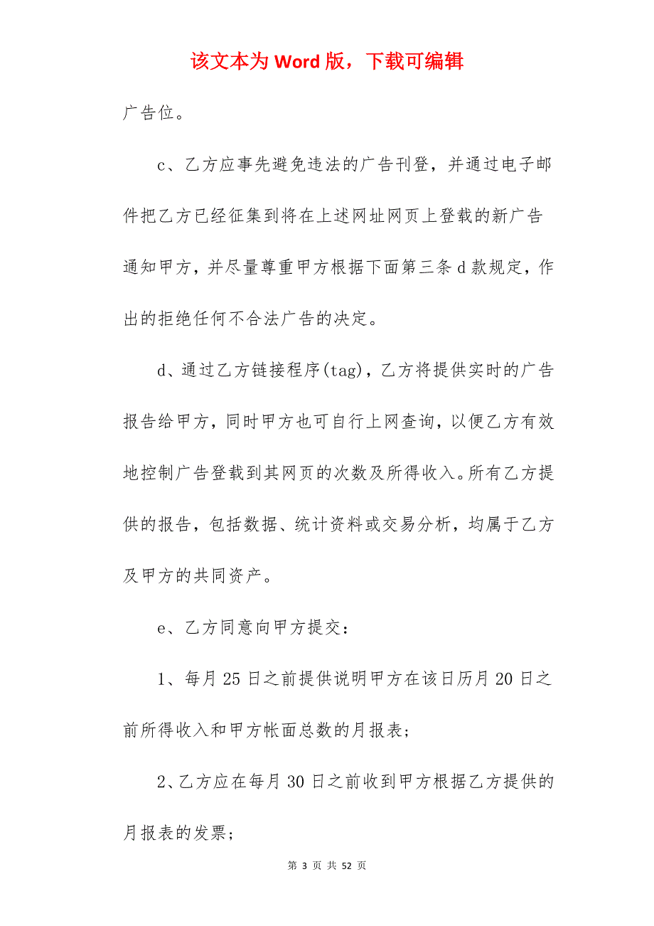 广告经营权转让合同范文_经营权转让合同_广告经营权转让合同_第3页