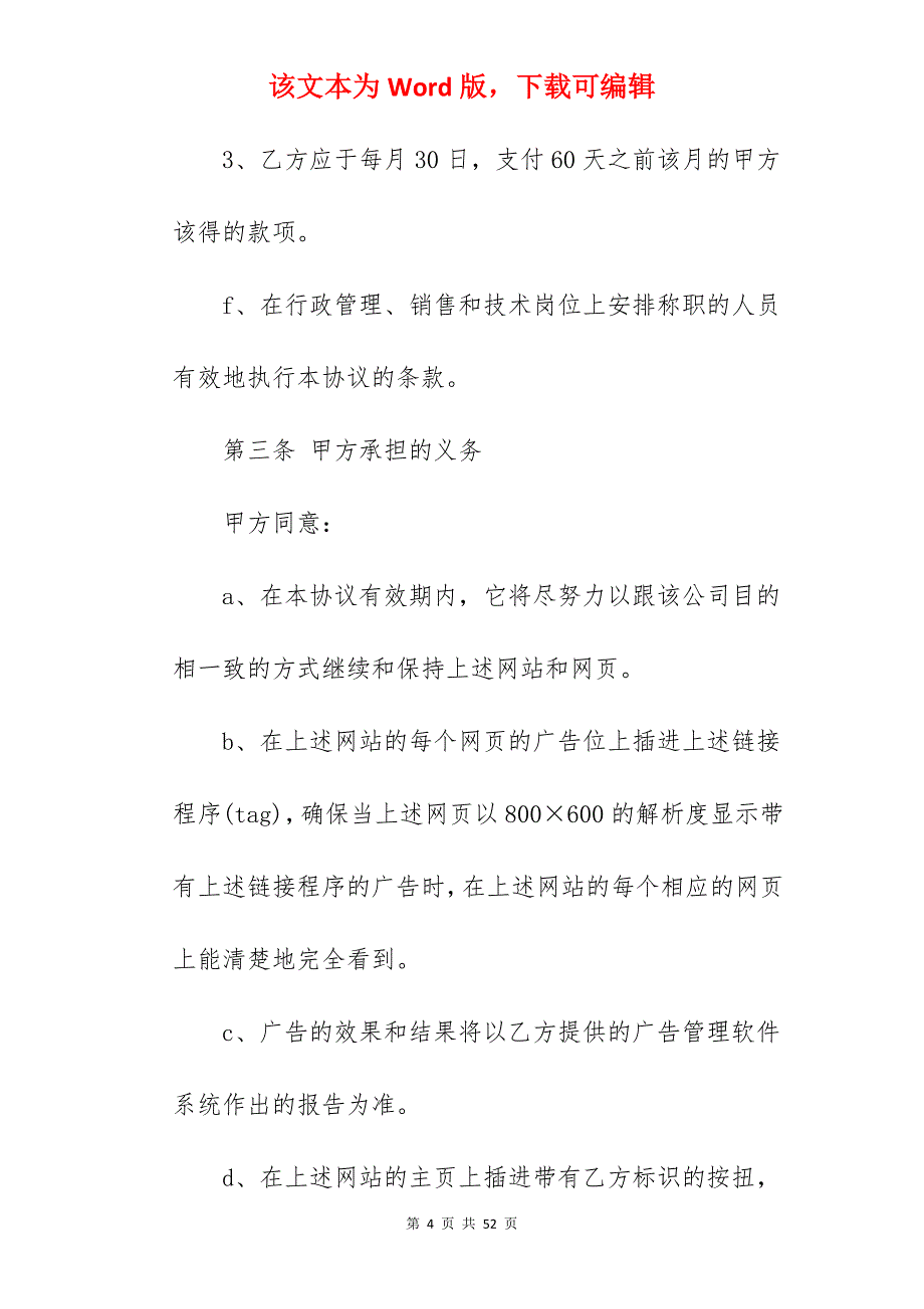 广告经营权转让合同范文_经营权转让合同_广告经营权转让合同_第4页