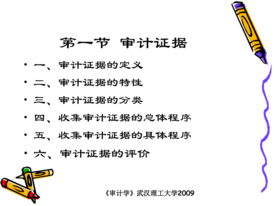 审计学4审计证据与审计工作底稿5重要性6审计风险课件_第3页