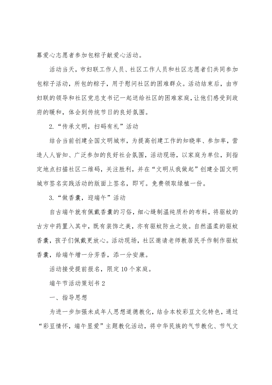 2022端午节活动策划书（精选21篇）_第2页