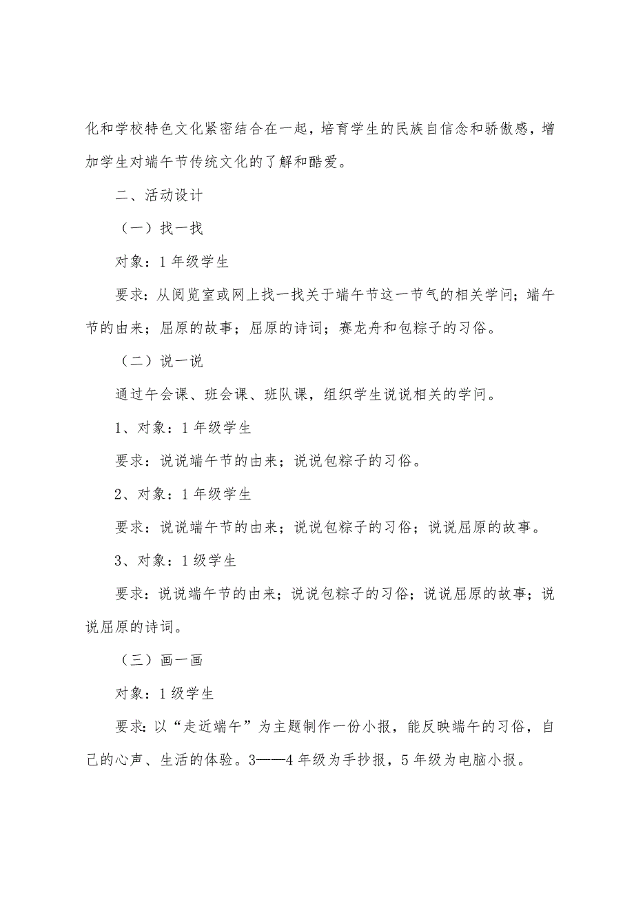 2022端午节活动策划书（精选21篇）_第3页