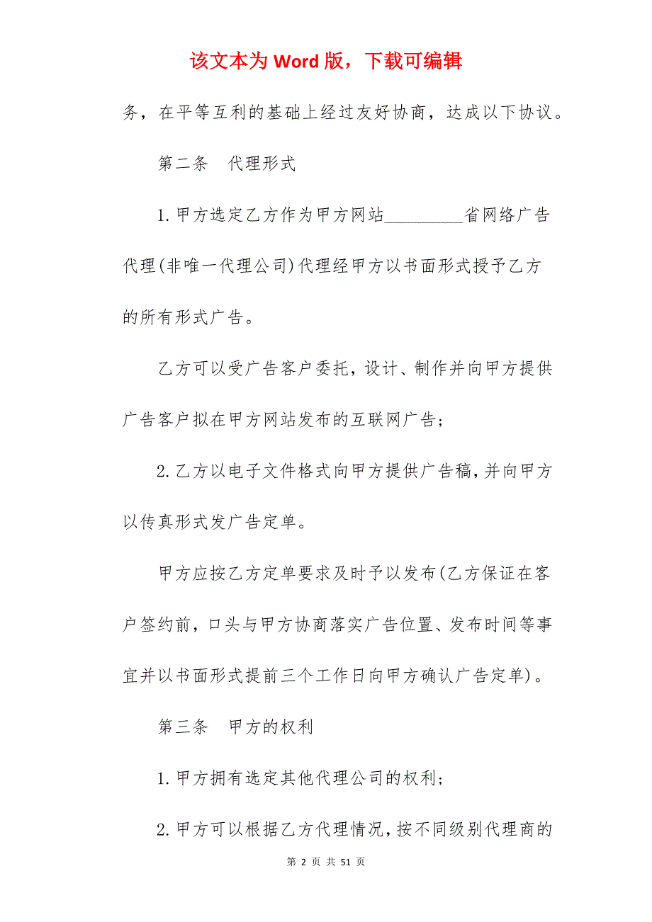 广告代理合同模板_广告代理合同风险_广告代理合同风险_第2页