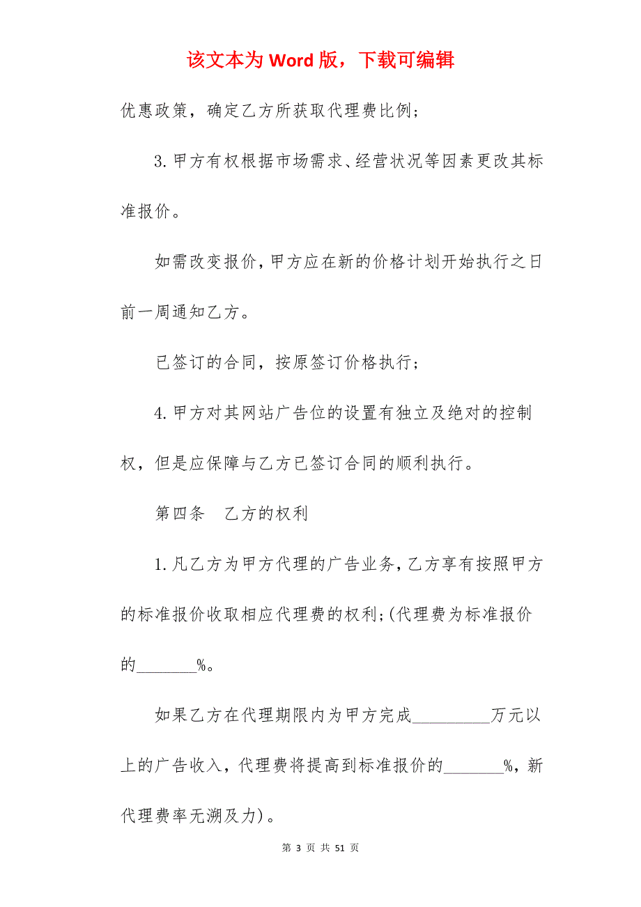 广告代理合同模板_广告代理合同风险_广告代理合同风险_第3页