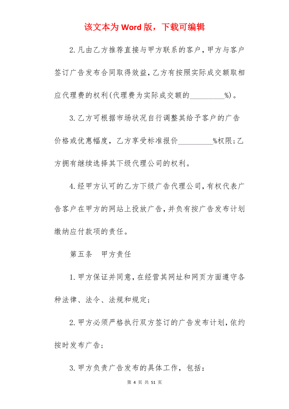 广告代理合同模板_广告代理合同风险_广告代理合同风险_第4页