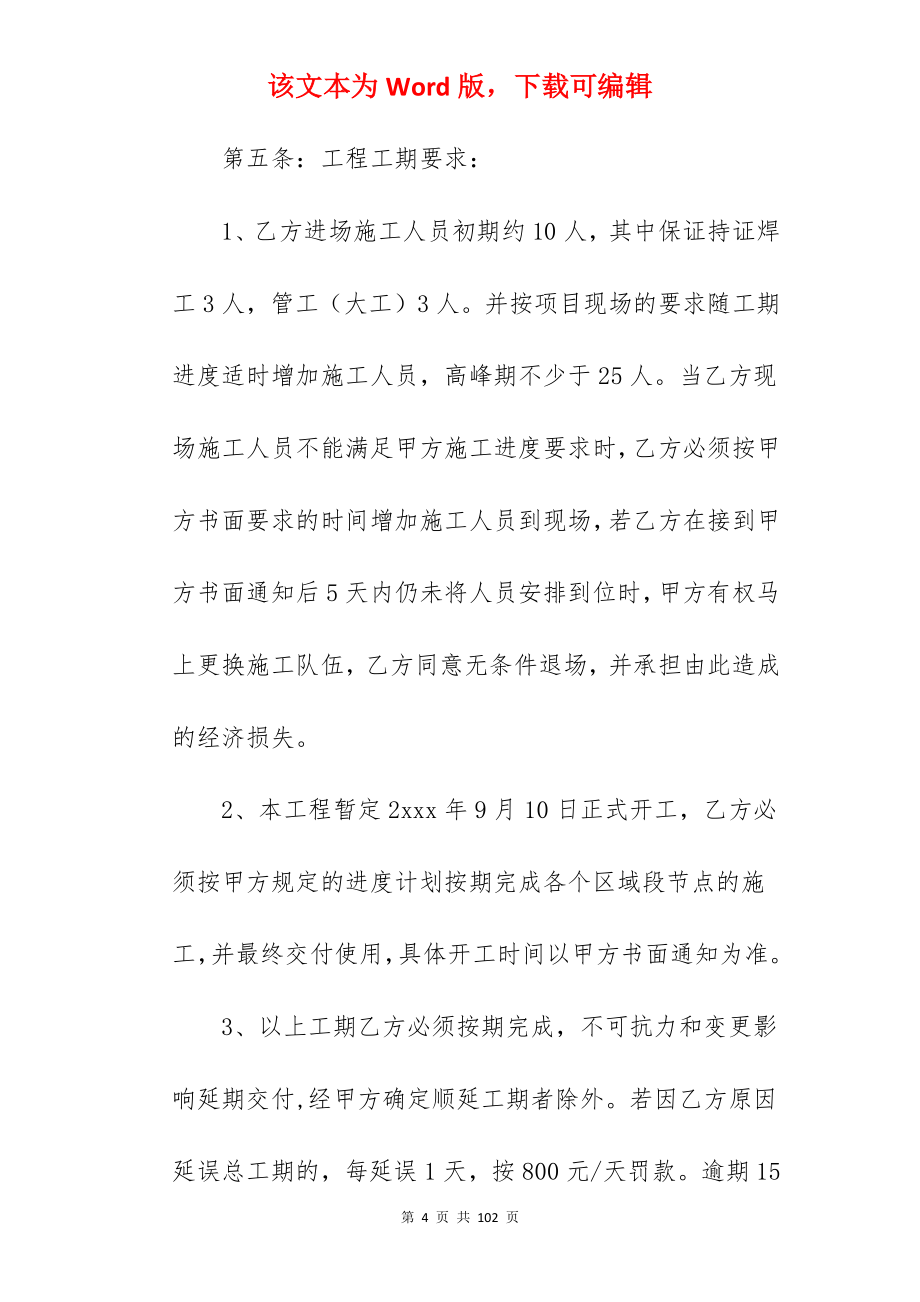 合同集锦管道安装承包合同书(5篇)_安装承包合同_承包合同书_第4页