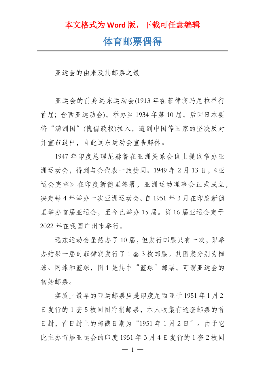 体育邮票偶得_第1页