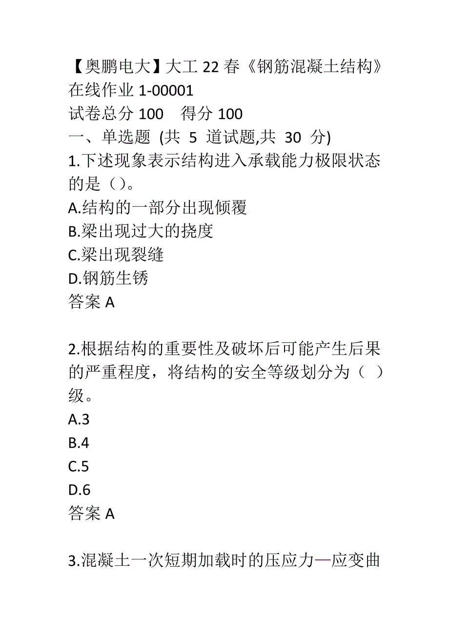 【奥鹏电大】大工22春《钢筋混凝土结构》在线作业1-00001_第1页