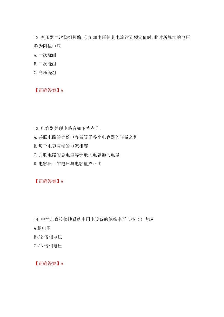 电工基础知识题库强化卷（必考题）及参考答案[32]_第5页