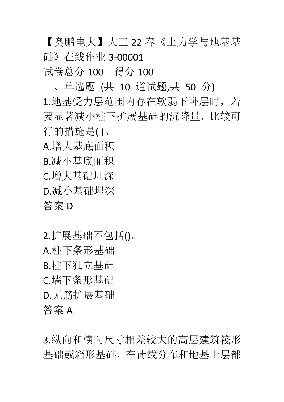 【奥鹏电大】大工22春《土力学与地基基础》在线作业3-00001_第1页