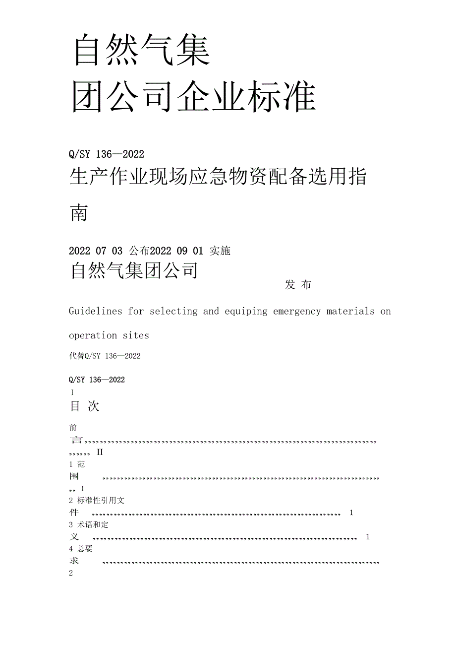 QSY136—2022年生产作业现场应急物资配备选用指南_第1页