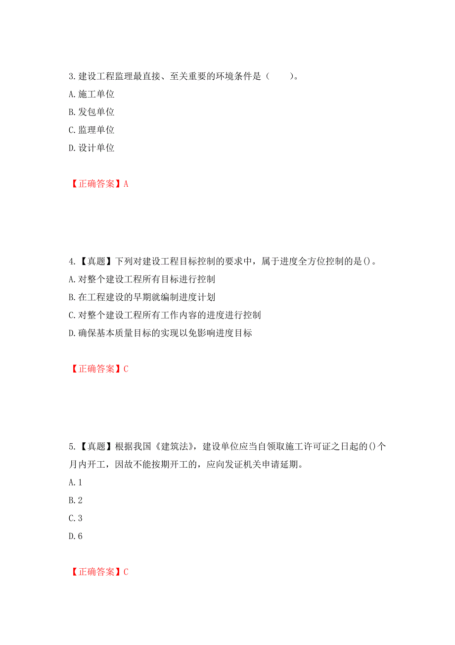 监理工程师《建设工程监理基本理论与相关法规》考试试题强化卷（必考题）及参考答案（第63卷）_第2页