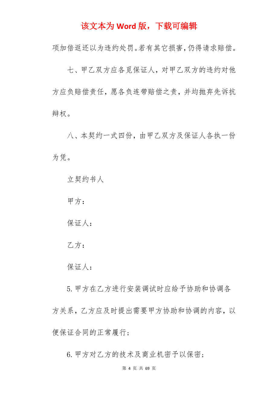 合同示范餐饮店铺转让合同协议书范本(5980字)_餐饮店铺联营协议书_餐饮店铺转让协议书_第4页