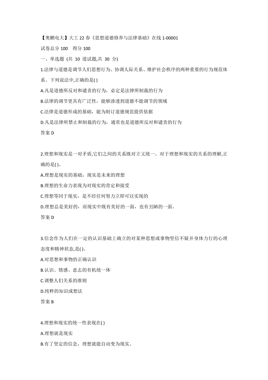 【奥鹏电大】大工22春《思想道德修养与法律基础》在线1-00001_第1页