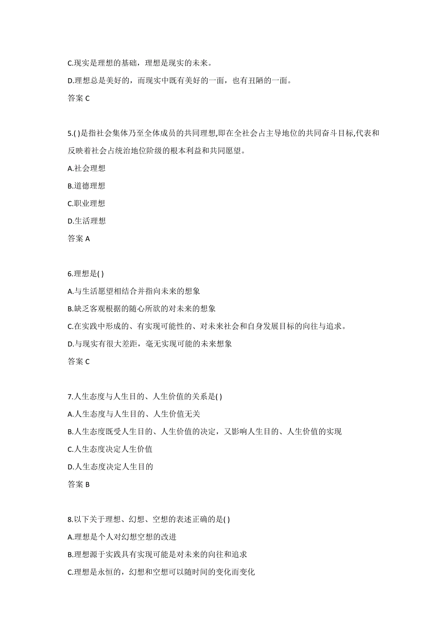 【奥鹏电大】大工22春《思想道德修养与法律基础》在线1-00001_第2页