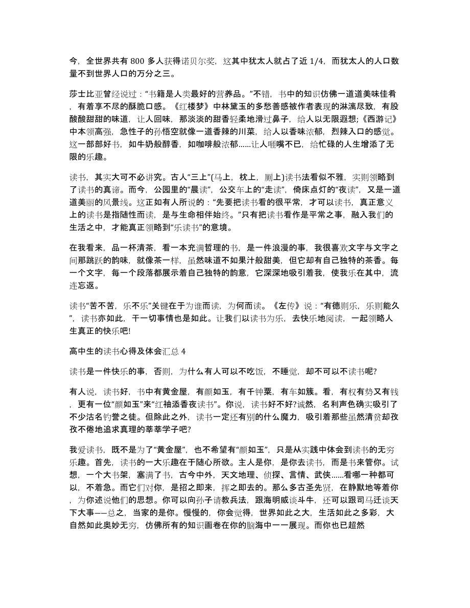 高中生的读书心得及体会多篇汇总（共5090字）_第3页