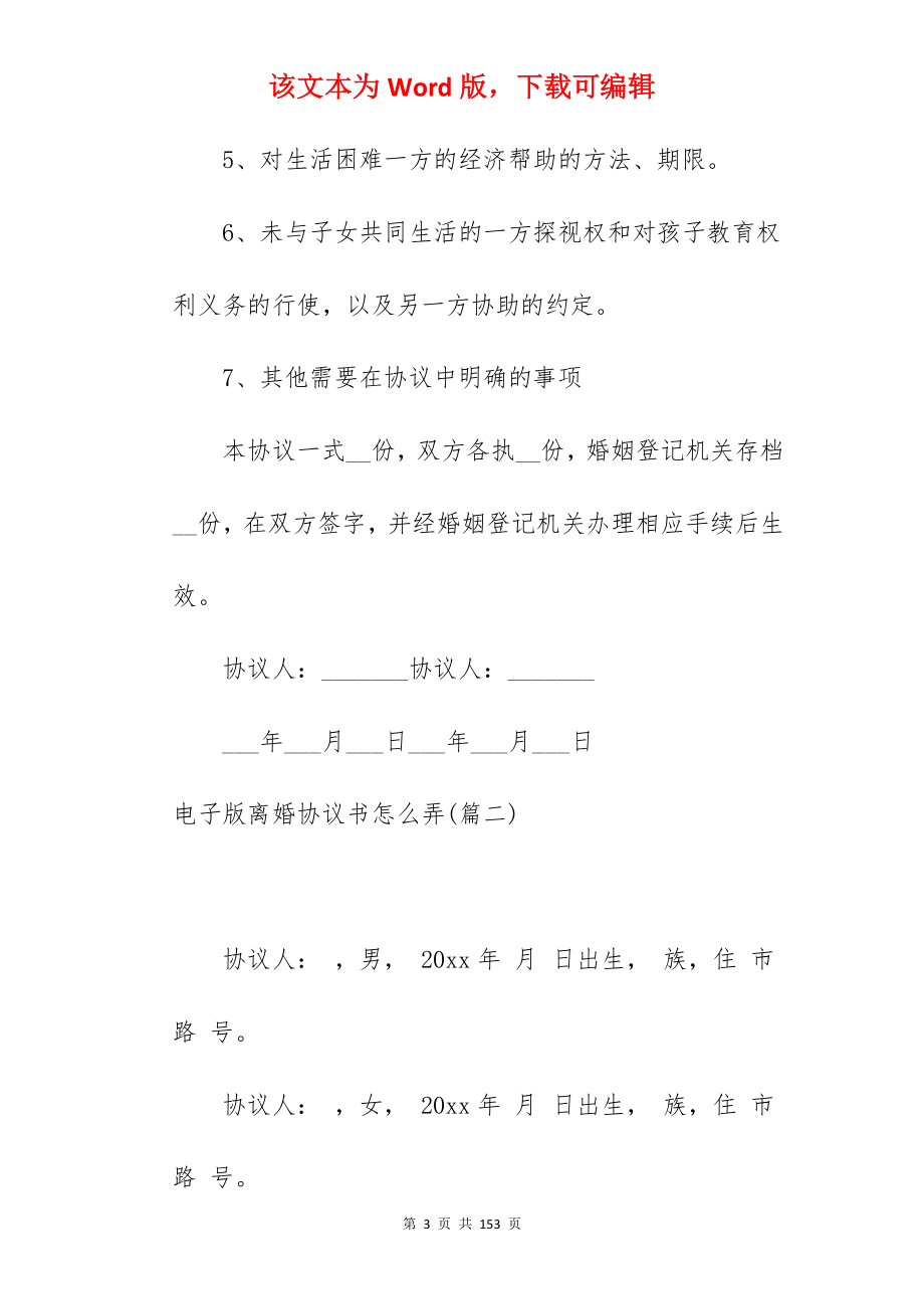 热门合同-电子版离婚协议书怎么弄(970字)_电子版离婚协议书2000字_电子版离婚协议书2000字_第3页