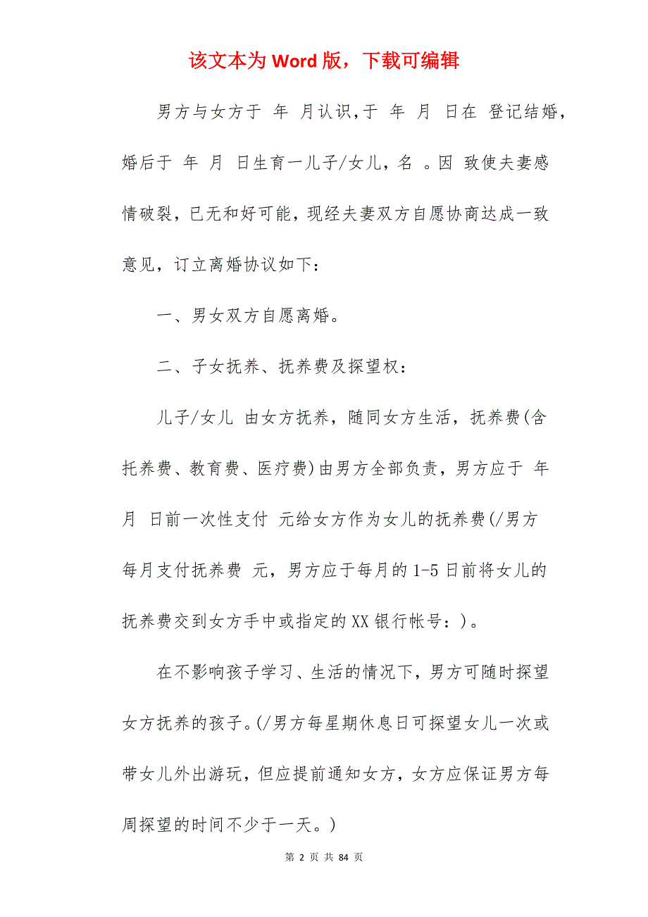 如何书写离婚协议书_离婚协议书财产如何分割_离婚协议书财产如何分割_第2页