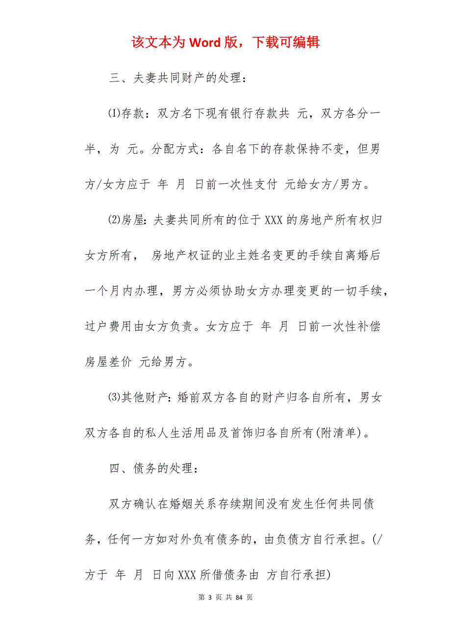 如何书写离婚协议书_离婚协议书财产如何分割_离婚协议书财产如何分割_第3页