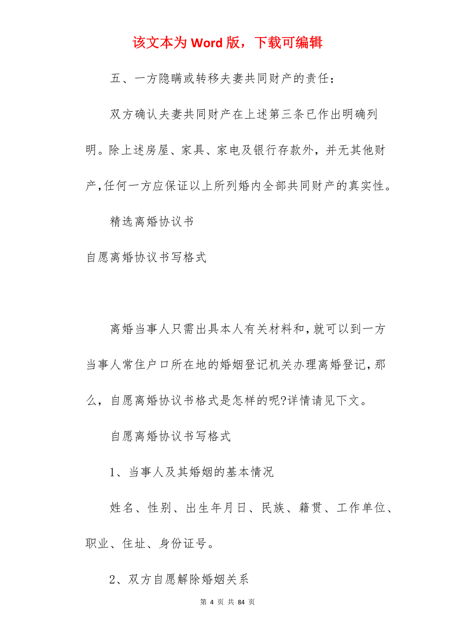 如何书写离婚协议书_离婚协议书财产如何分割_离婚协议书财产如何分割_第4页