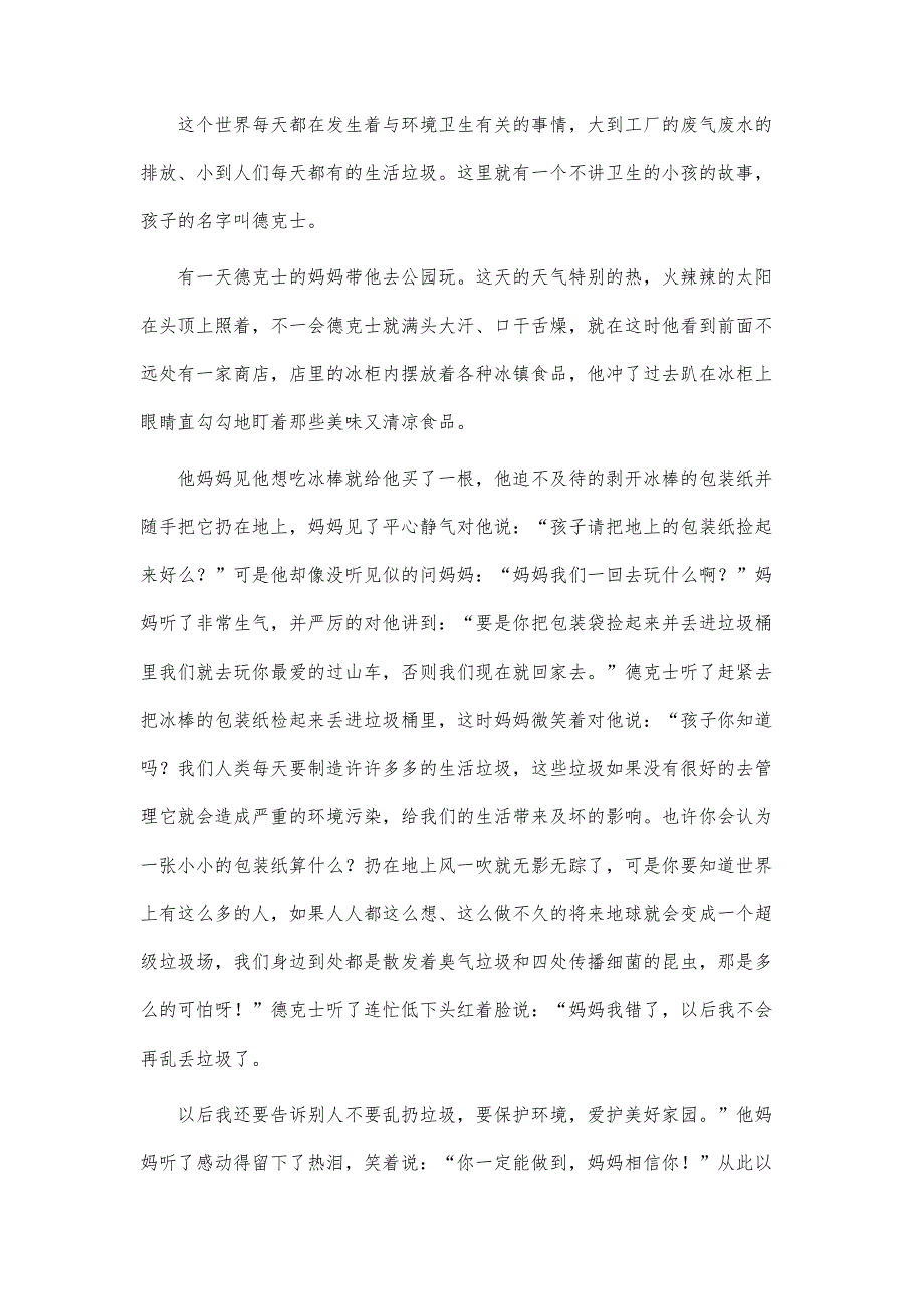 小学生保护环境的作文700字-第20篇_第2页