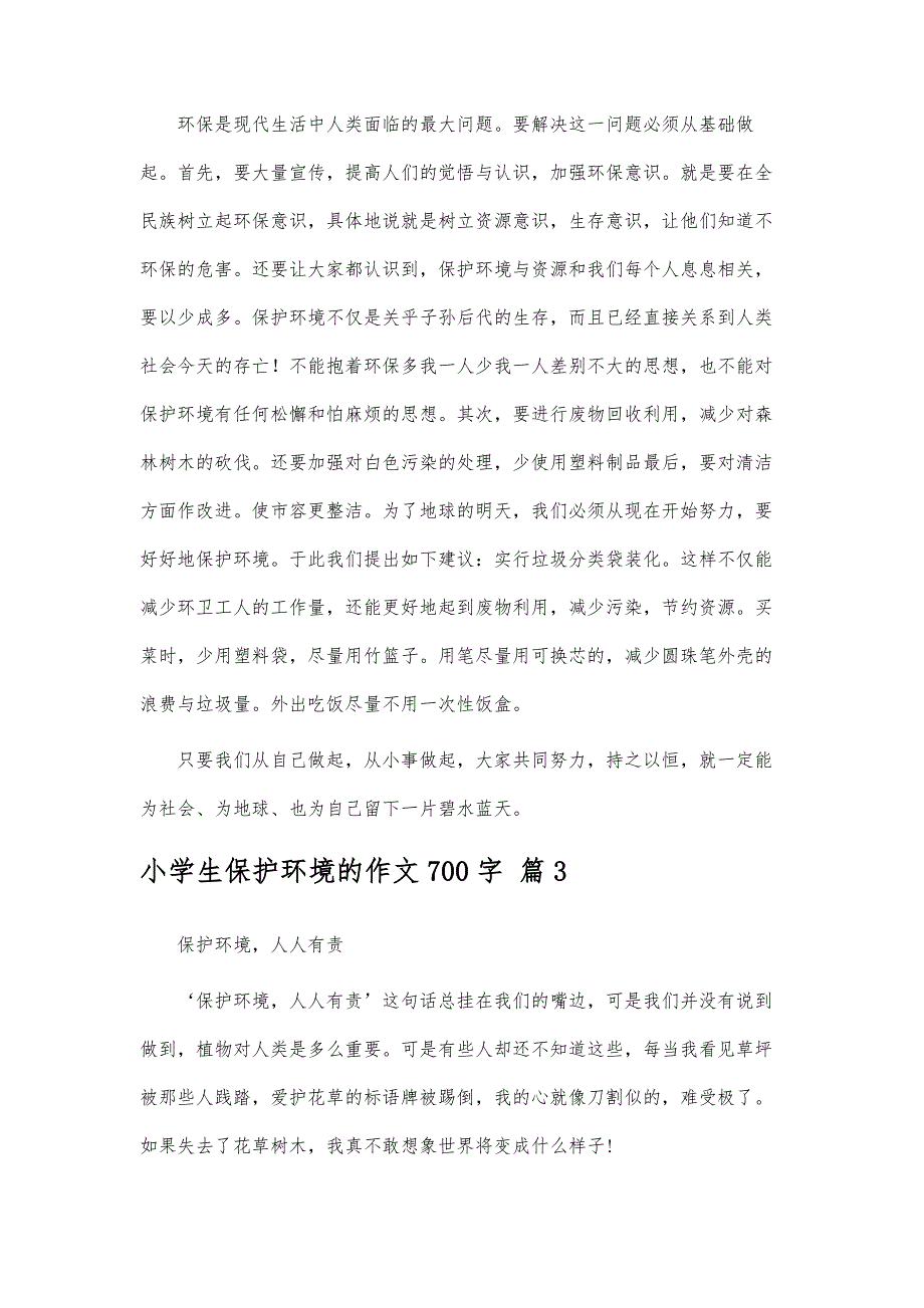 小学生保护环境的作文700字-第20篇_第4页