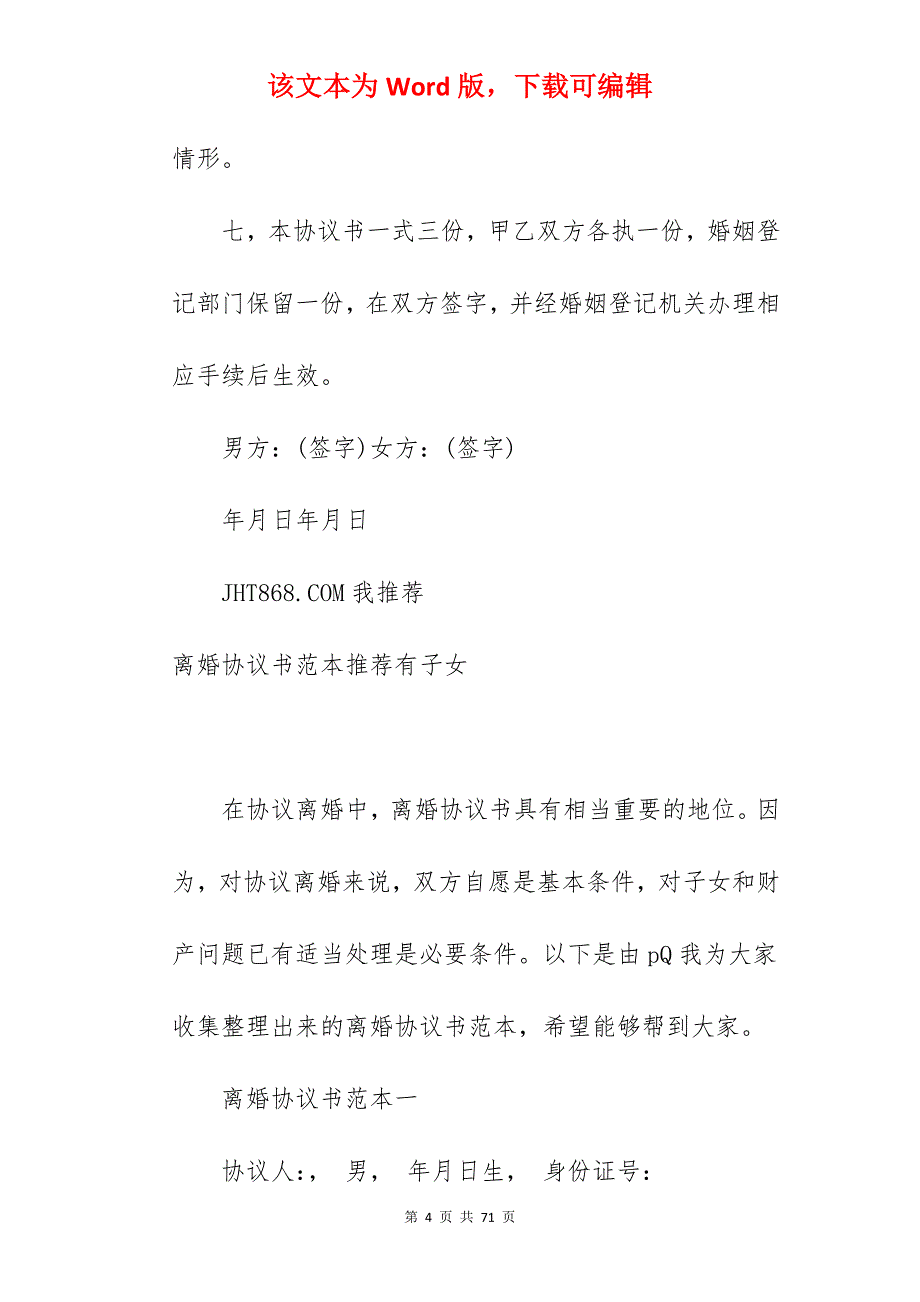 离婚协议书范本(有子女的)_离婚协议书范文有子女_离婚协议书范文有子女_第4页