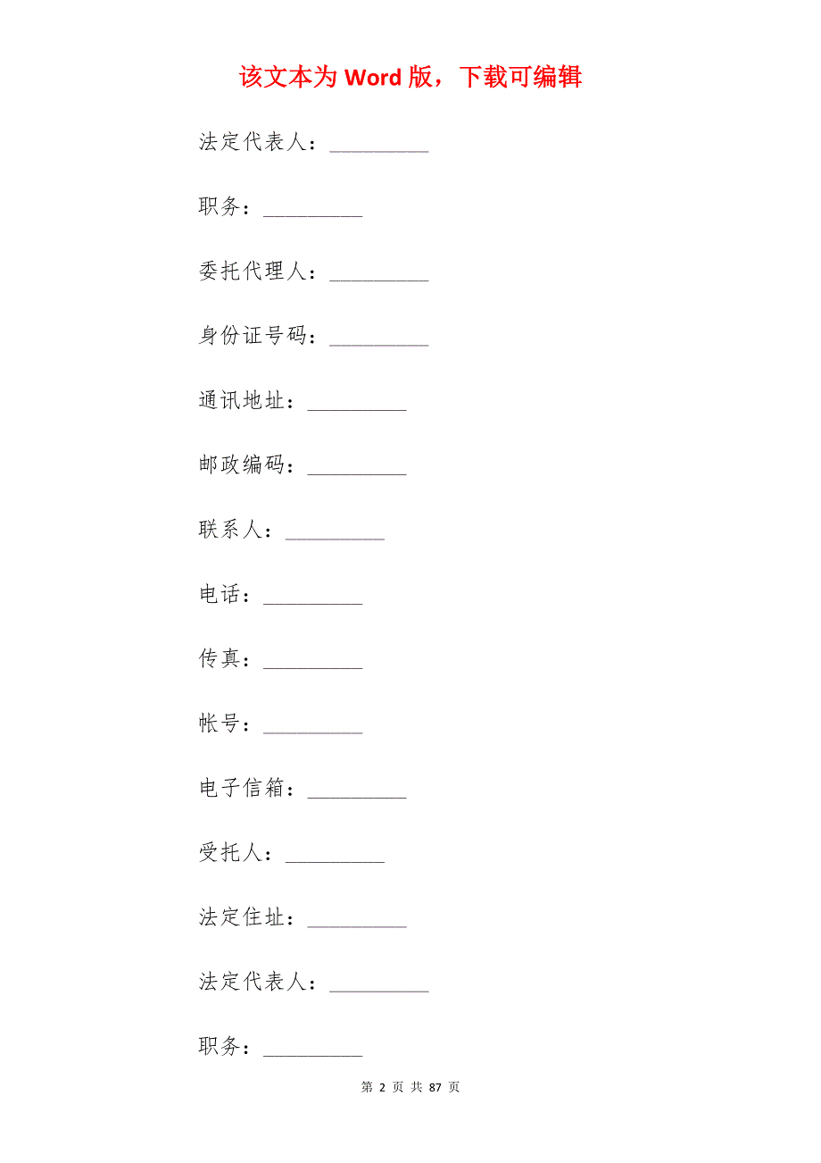 有关税务代理合同书_税务代理合同范文_税务代理合同范文_第2页