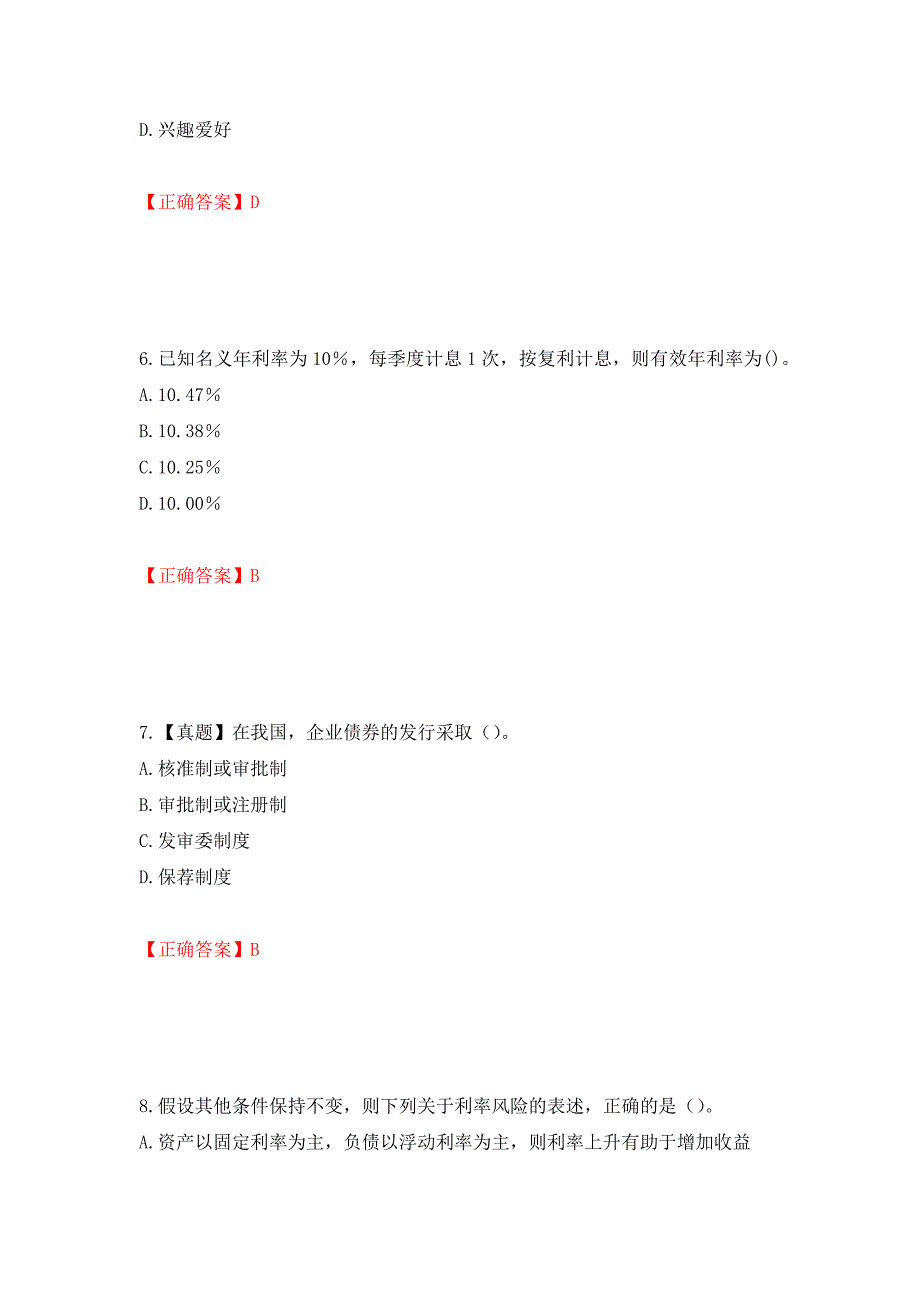 证券从业《证券投资顾问》试题强化卷（必考题）及参考答案（82）_第3页