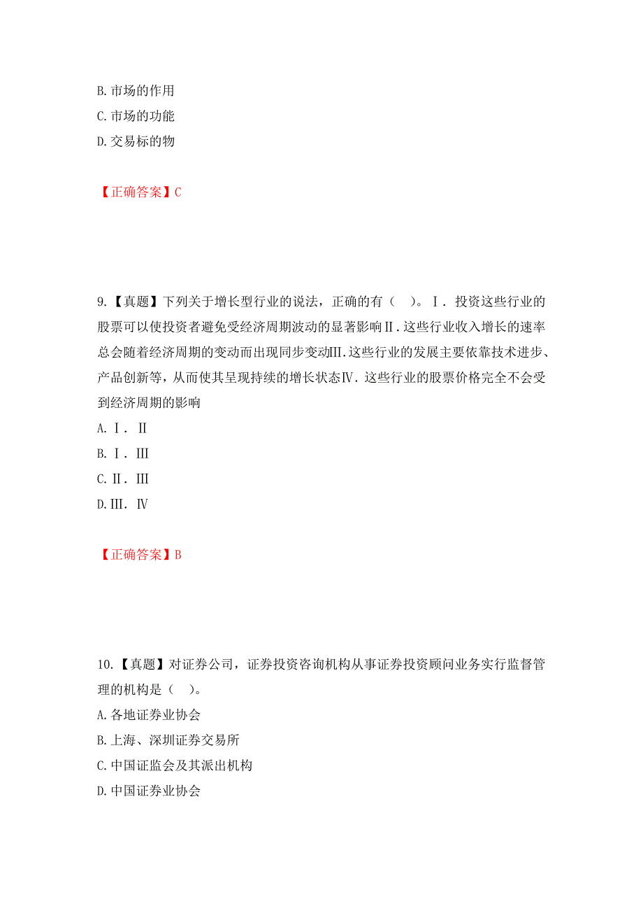 证券从业《证券投资顾问》试题强化卷（必考题）及参考答案85_第4页