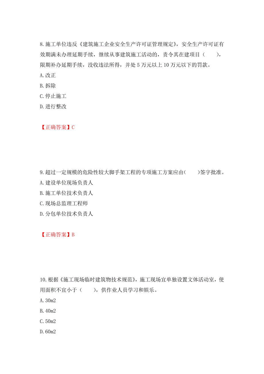 2022宁夏省建筑“安管人员”施工企业主要负责人（A类）安全生产考核题库强化复习题及参考答案（第98版）_第4页