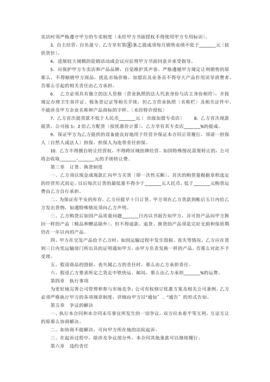 加盟经销合同5_第2页