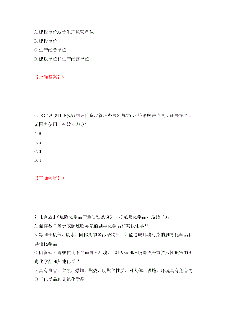 环境评价师《环境影响评价相关法律法规》考试试题强化卷（必考题）及参考答案（第55版）_第3页