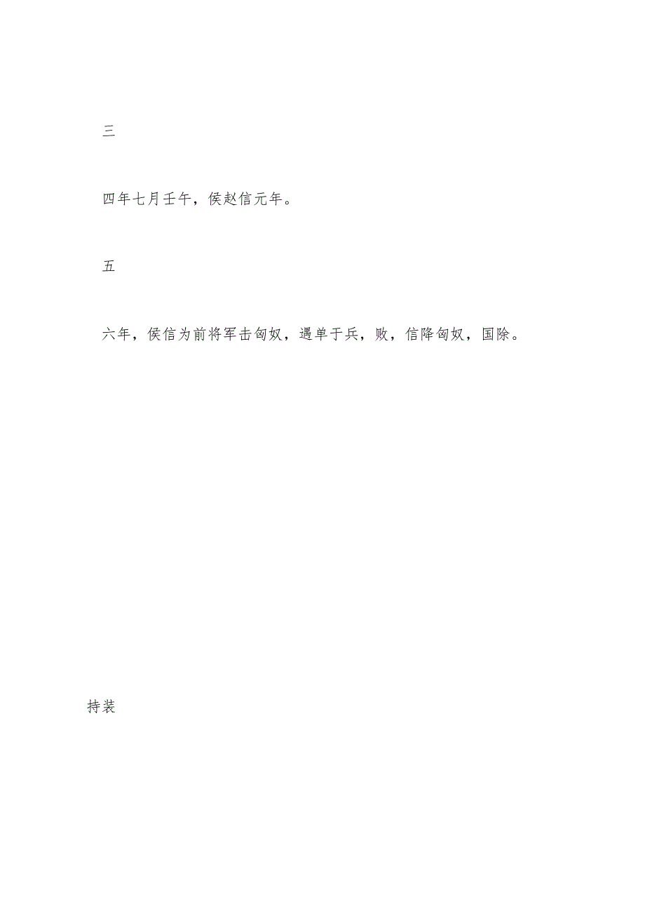 《史记》卷二十　建元以来侯者年表第八_第3页