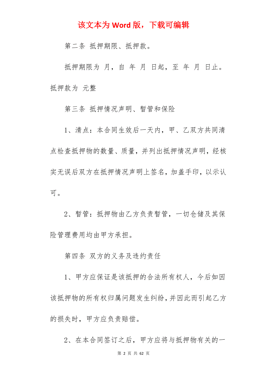 个人汽车借款合同_个人借款汽车抵押合同范本_个人汽车抵押借款合同_第2页