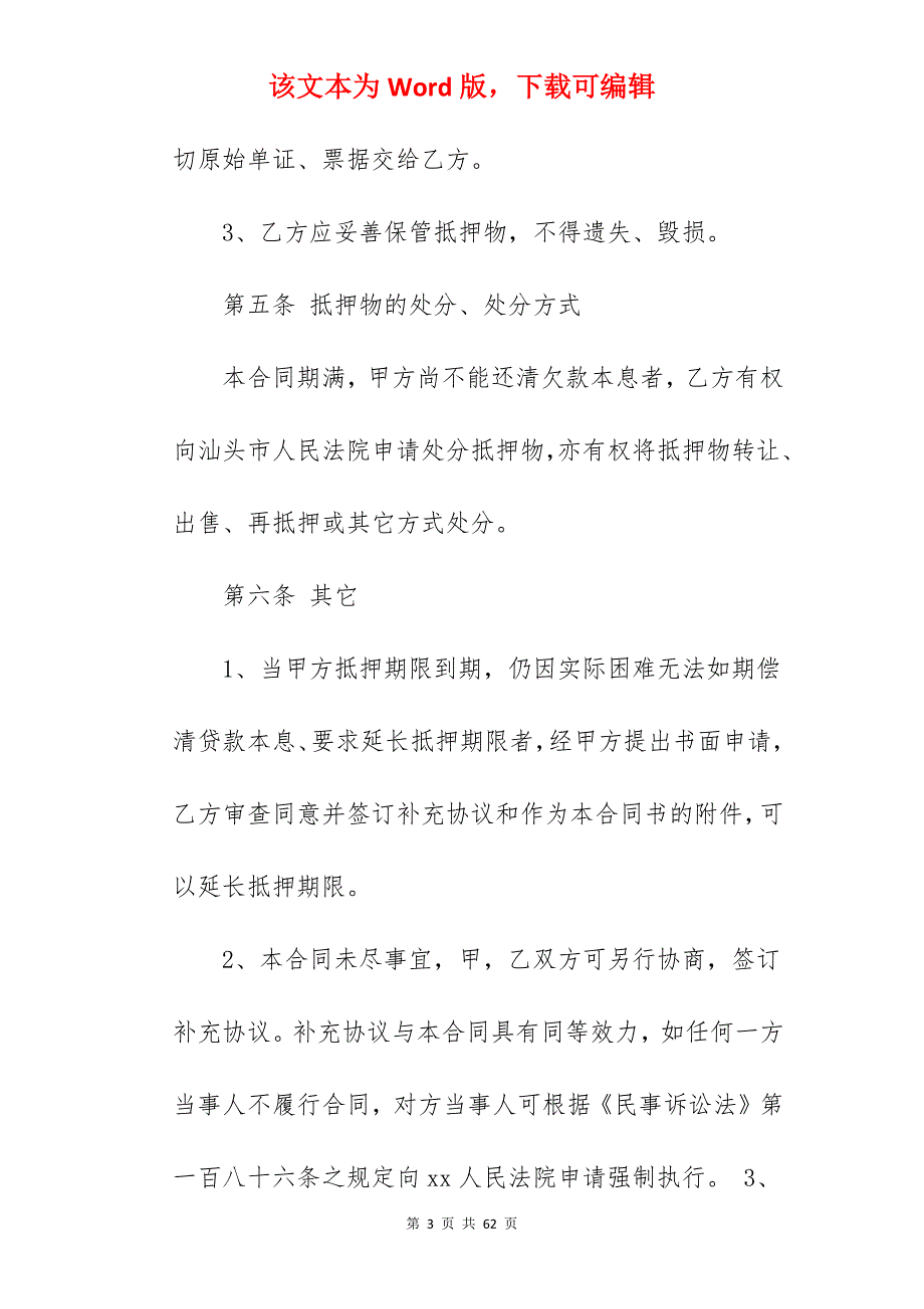 个人汽车借款合同_个人借款汽车抵押合同范本_个人汽车抵押借款合同_第3页