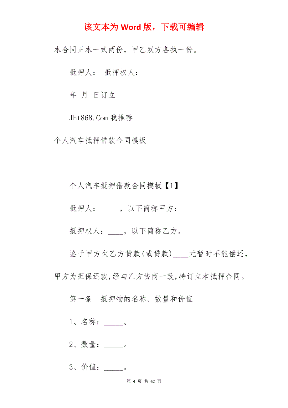 个人汽车借款合同_个人借款汽车抵押合同范本_个人汽车抵押借款合同_第4页