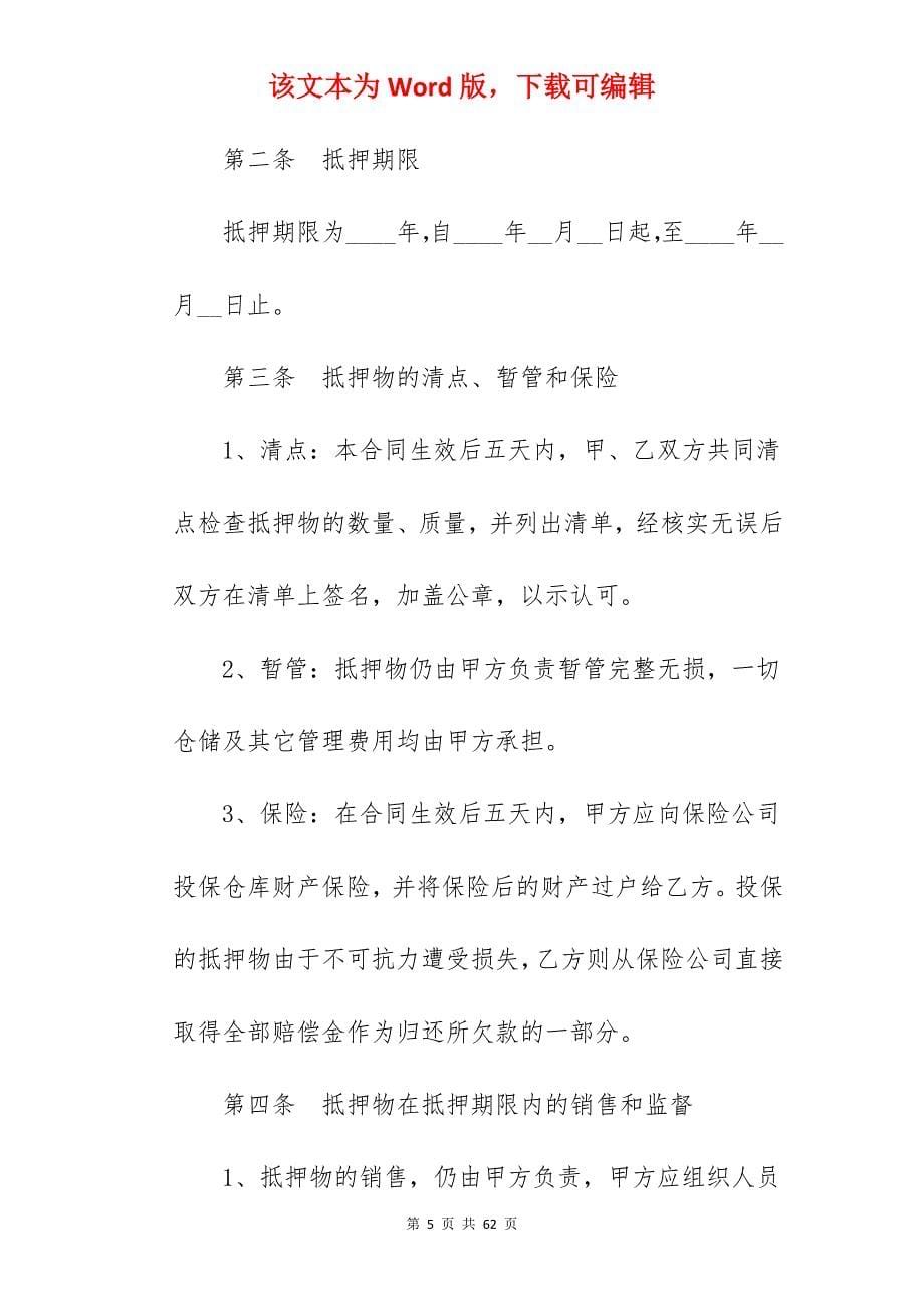 个人汽车借款合同_个人借款汽车抵押合同范本_个人汽车抵押借款合同_第5页